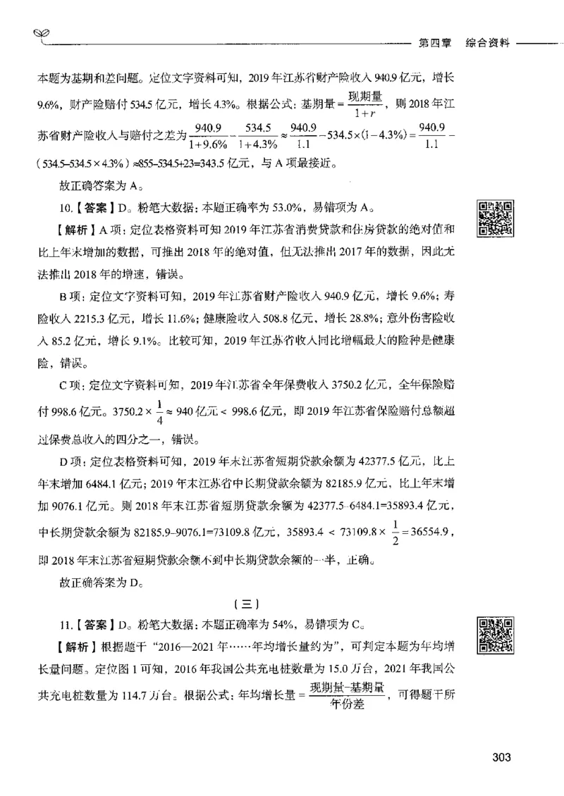 10资料分析下册_26吉林考备考资料包_11省考刷题包_04决战行测5000题_行测5000题2022年9月版次