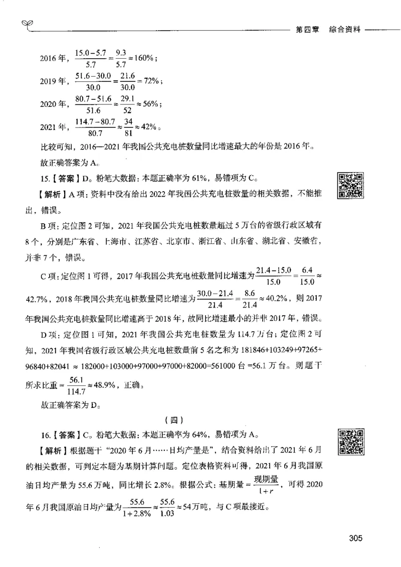 10资料分析下册_26吉林考备考资料包_11省考刷题包_04决战行测5000题_行测5000题2022年9月版次