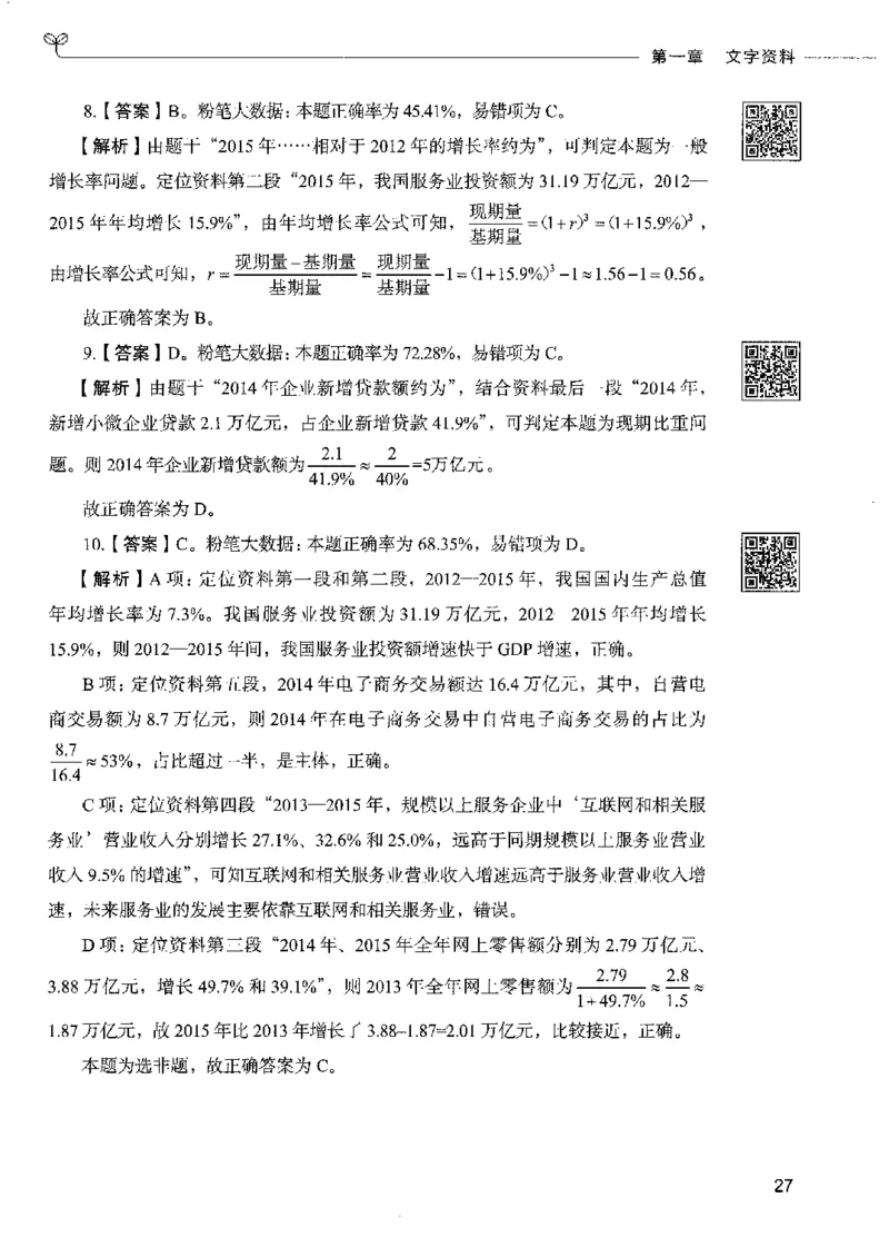 10资料分析下册_26吉林考备考资料包_11省考刷题包_04决战行测5000题_行测5000题2022年9月版次