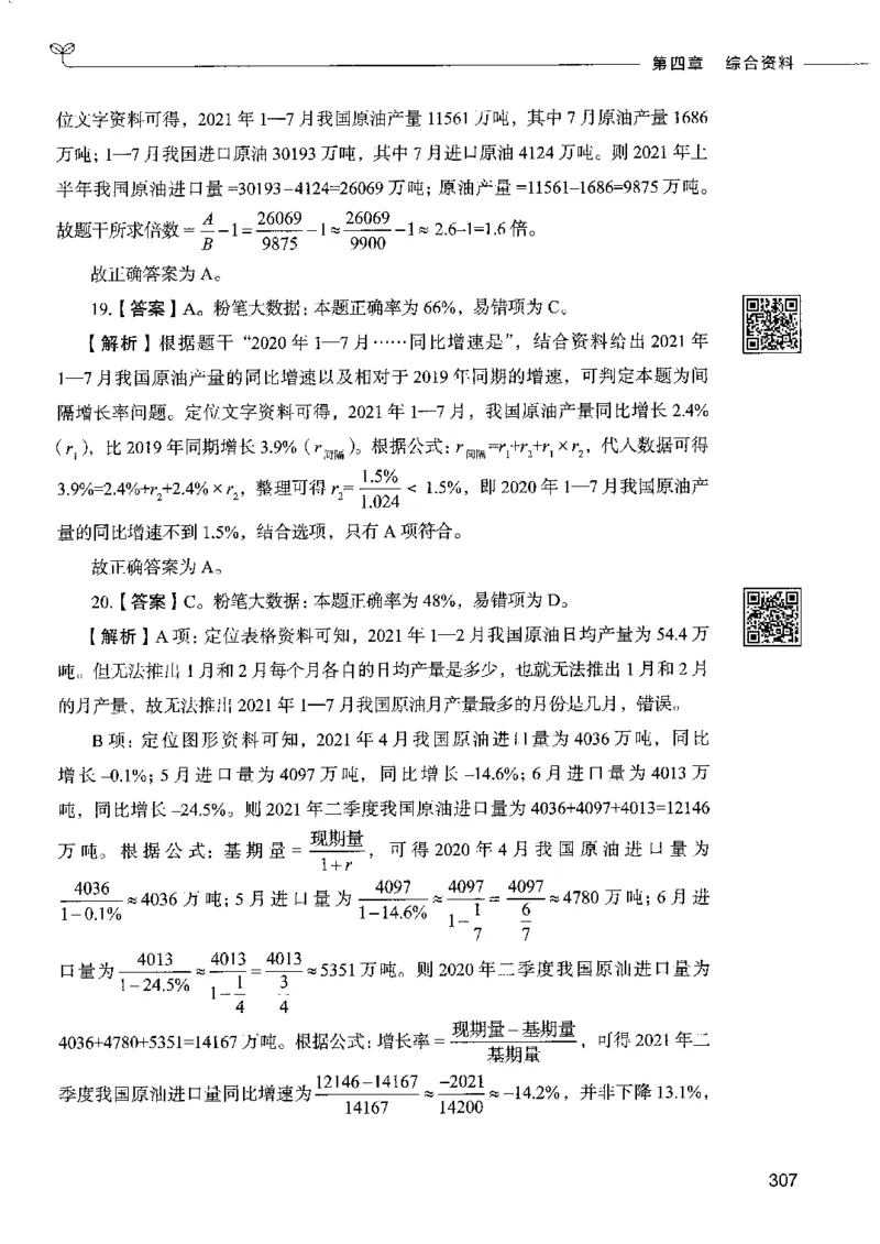 10资料分析下册_26吉林考备考资料包_11省考刷题包_04决战行测5000题_行测5000题2022年9月版次