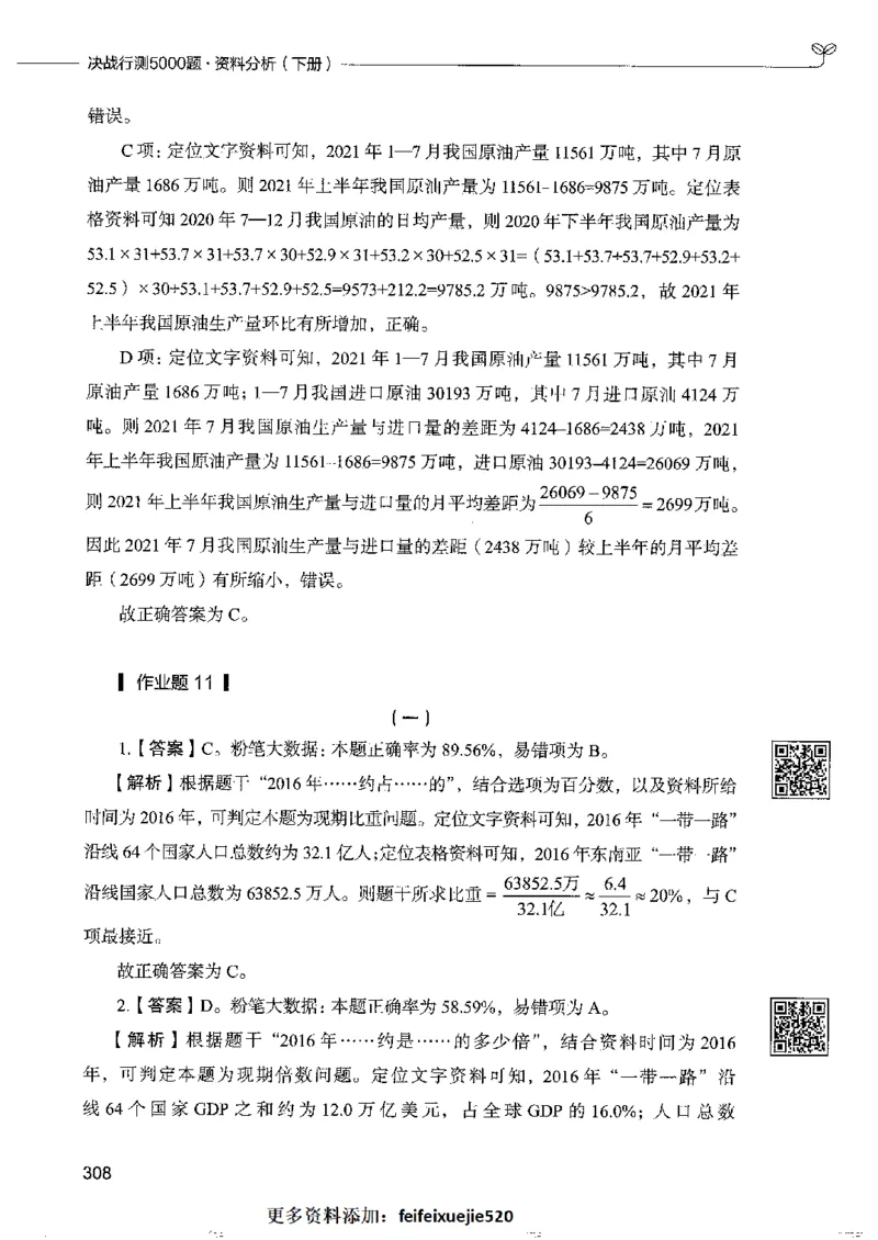10资料分析下册_26吉林考备考资料包_11省考刷题包_04决战行测5000题_行测5000题2022年9月版次
