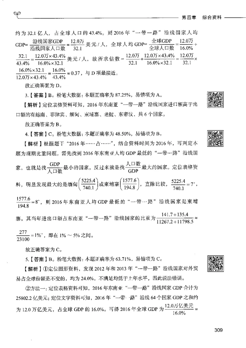 10资料分析下册_26吉林考备考资料包_11省考刷题包_04决战行测5000题_行测5000题2022年9月版次