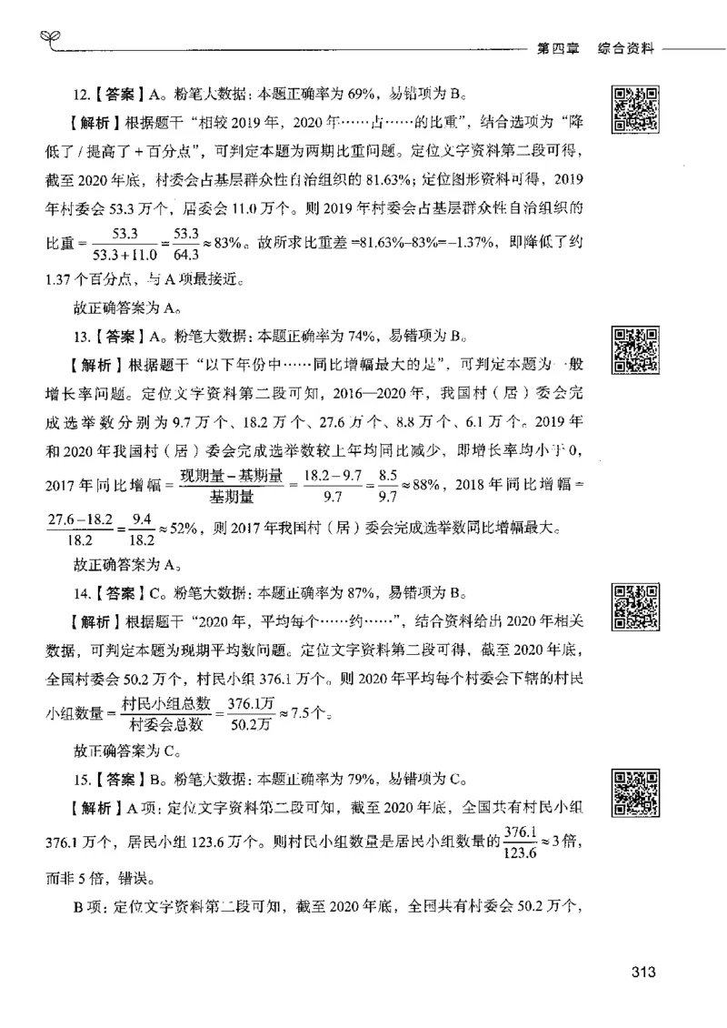 10资料分析下册_26吉林考备考资料包_11省考刷题包_04决战行测5000题_行测5000题2022年9月版次