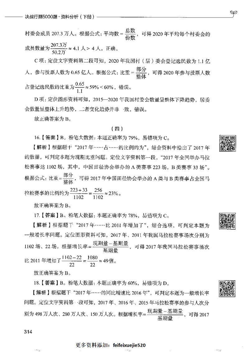 10资料分析下册_26吉林考备考资料包_11省考刷题包_04决战行测5000题_行测5000题2022年9月版次