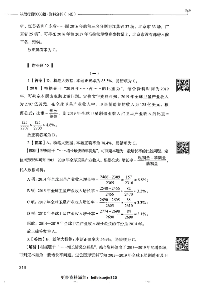 10资料分析下册_26吉林考备考资料包_11省考刷题包_04决战行测5000题_行测5000题2022年9月版次