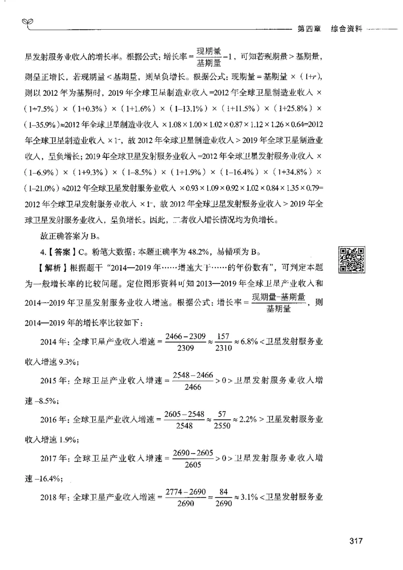 10资料分析下册_26吉林考备考资料包_11省考刷题包_04决战行测5000题_行测5000题2022年9月版次