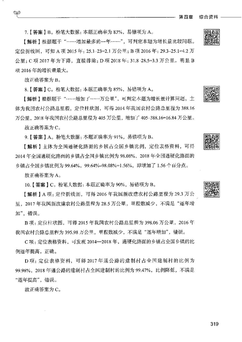 10资料分析下册_26吉林考备考资料包_11省考刷题包_04决战行测5000题_行测5000题2022年9月版次