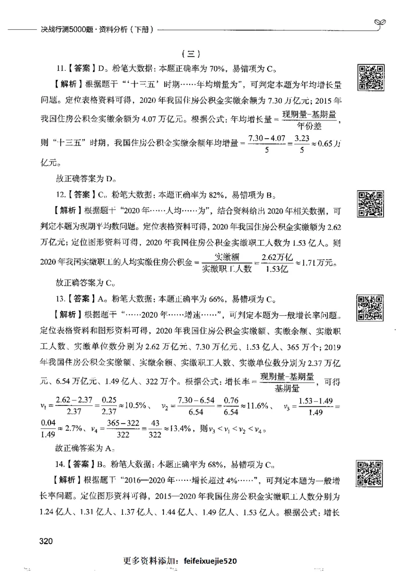 10资料分析下册_26吉林考备考资料包_11省考刷题包_04决战行测5000题_行测5000题2022年9月版次
