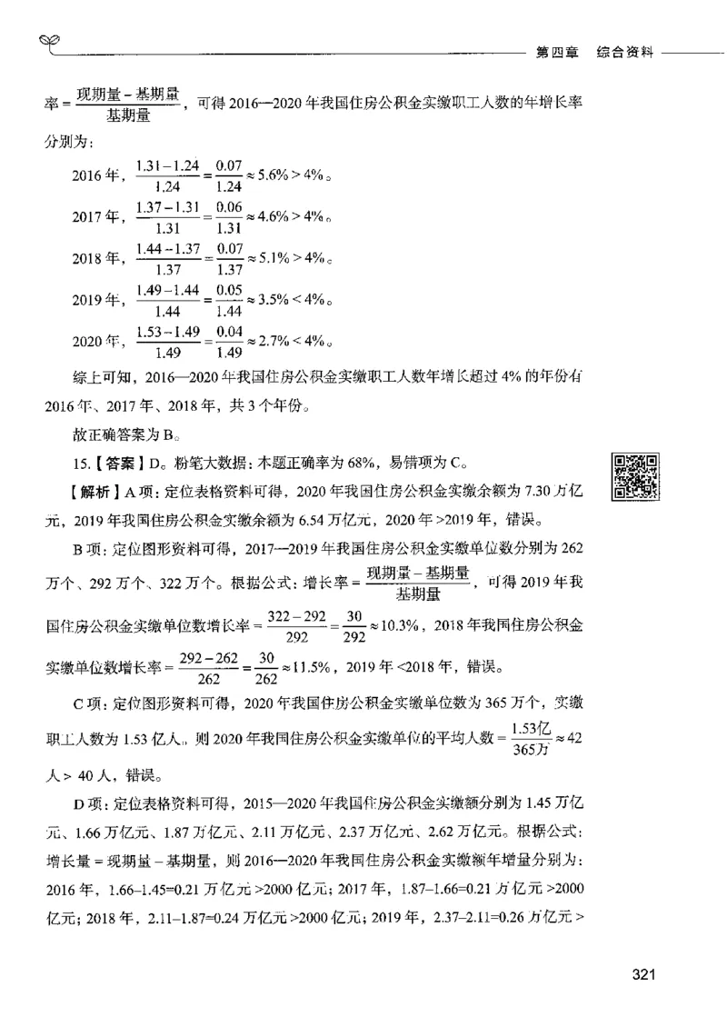 10资料分析下册_26吉林考备考资料包_11省考刷题包_04决战行测5000题_行测5000题2022年9月版次
