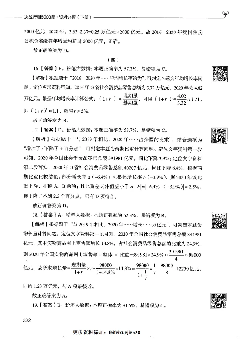 10资料分析下册_26吉林考备考资料包_11省考刷题包_04决战行测5000题_行测5000题2022年9月版次
