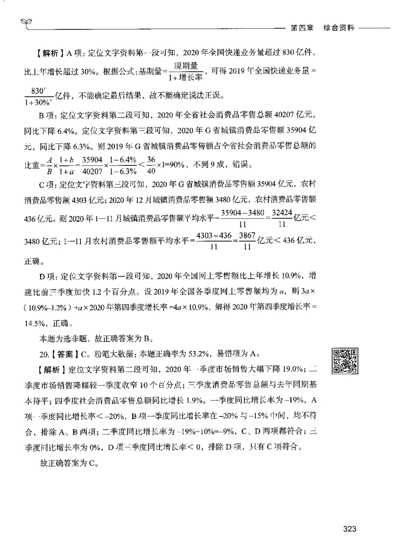 10资料分析下册_26吉林考备考资料包_11省考刷题包_04决战行测5000题_行测5000题2022年9月版次