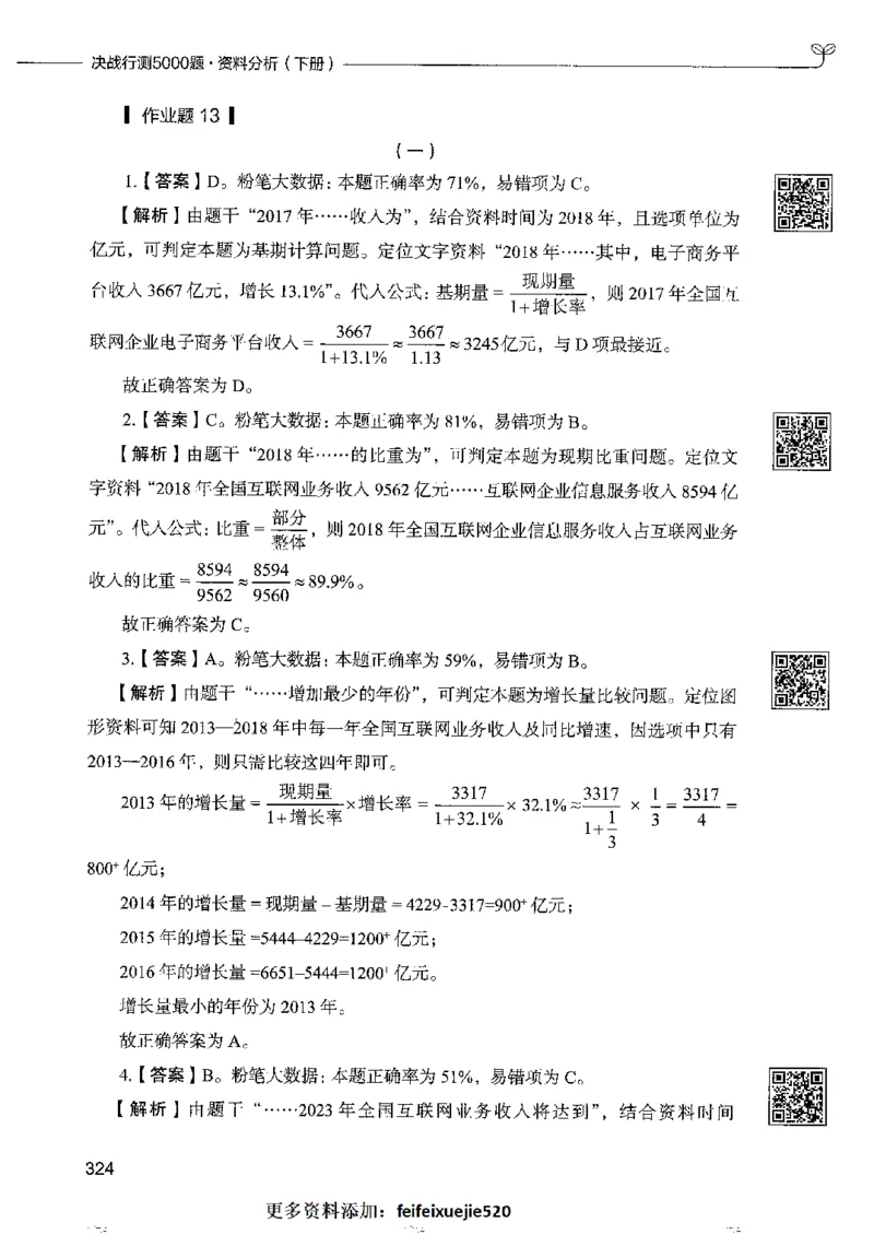 10资料分析下册_26吉林考备考资料包_11省考刷题包_04决战行测5000题_行测5000题2022年9月版次