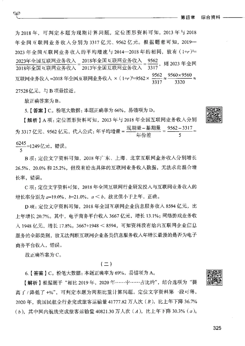 10资料分析下册_26吉林考备考资料包_11省考刷题包_04决战行测5000题_行测5000题2022年9月版次