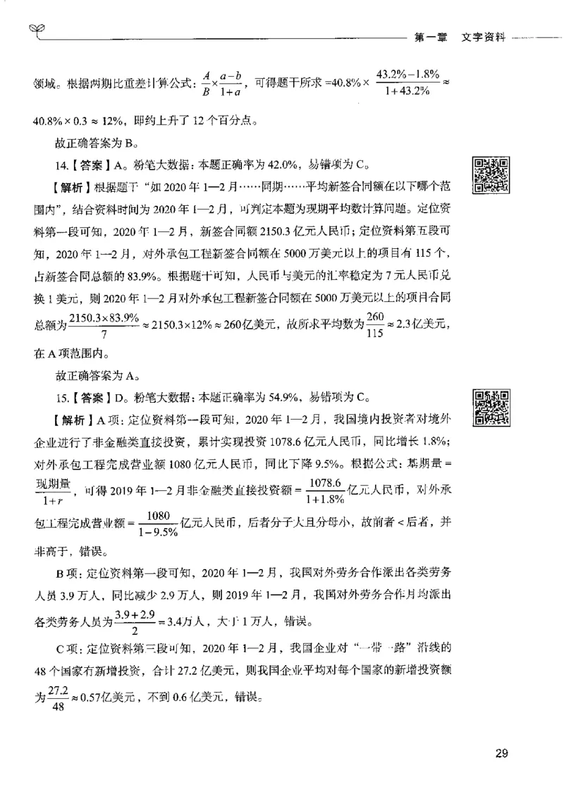 10资料分析下册_26吉林考备考资料包_11省考刷题包_04决战行测5000题_行测5000题2022年9月版次