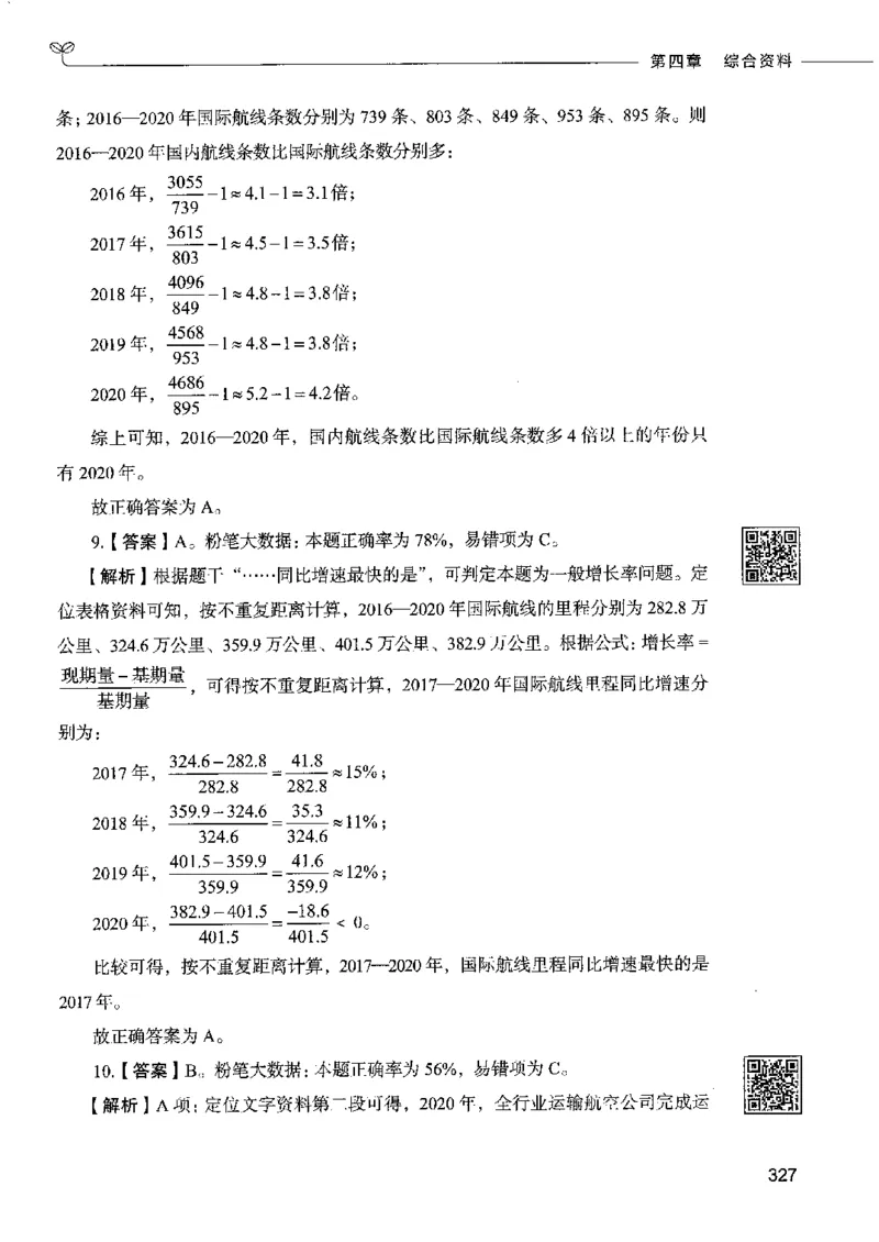10资料分析下册_26吉林考备考资料包_11省考刷题包_04决战行测5000题_行测5000题2022年9月版次