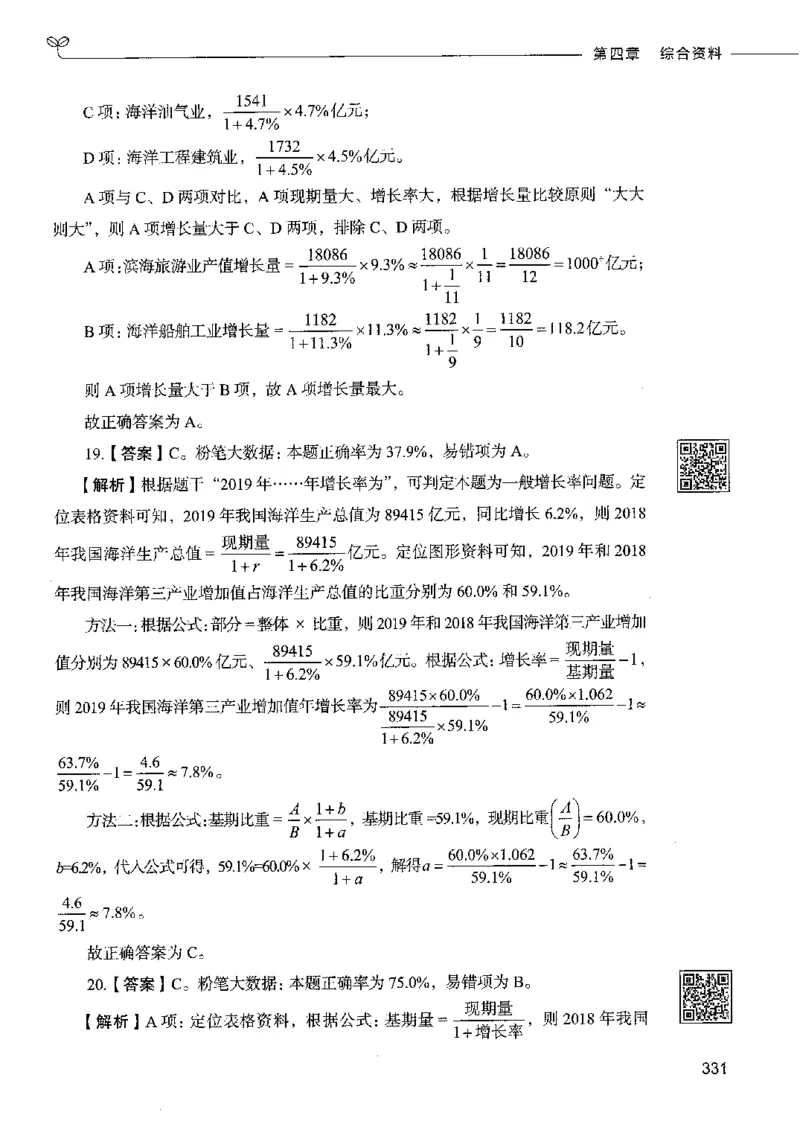 10资料分析下册_26吉林考备考资料包_11省考刷题包_04决战行测5000题_行测5000题2022年9月版次