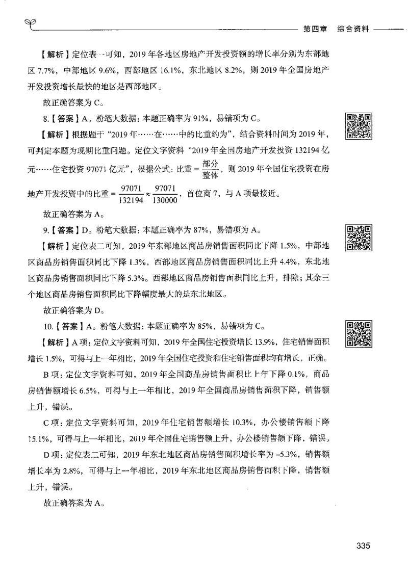 10资料分析下册_26吉林考备考资料包_11省考刷题包_04决战行测5000题_行测5000题2022年9月版次