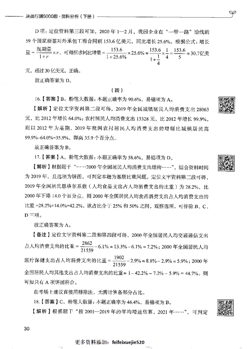 10资料分析下册_26吉林考备考资料包_11省考刷题包_04决战行测5000题_行测5000题2022年9月版次