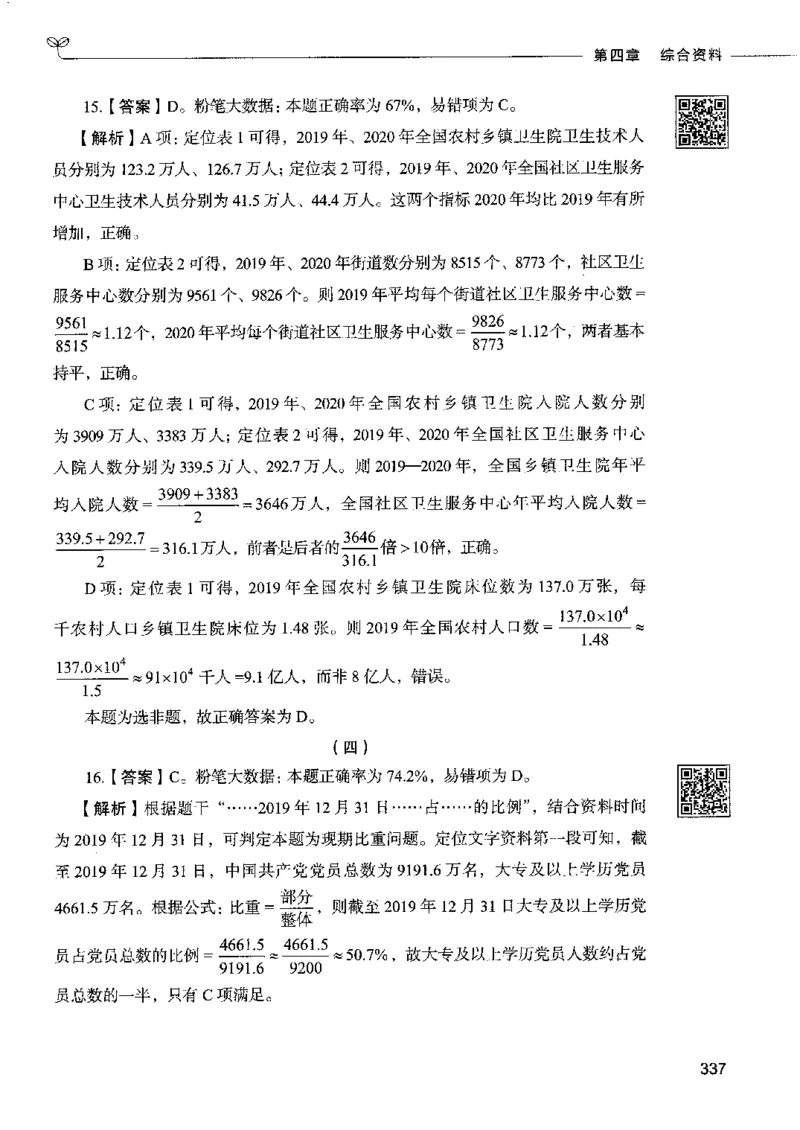 10资料分析下册_26吉林考备考资料包_11省考刷题包_04决战行测5000题_行测5000题2022年9月版次