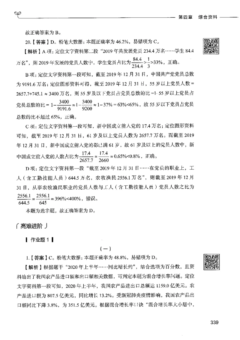 10资料分析下册_26吉林考备考资料包_11省考刷题包_04决战行测5000题_行测5000题2022年9月版次