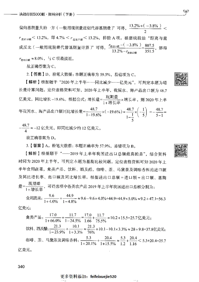10资料分析下册_26吉林考备考资料包_11省考刷题包_04决战行测5000题_行测5000题2022年9月版次
