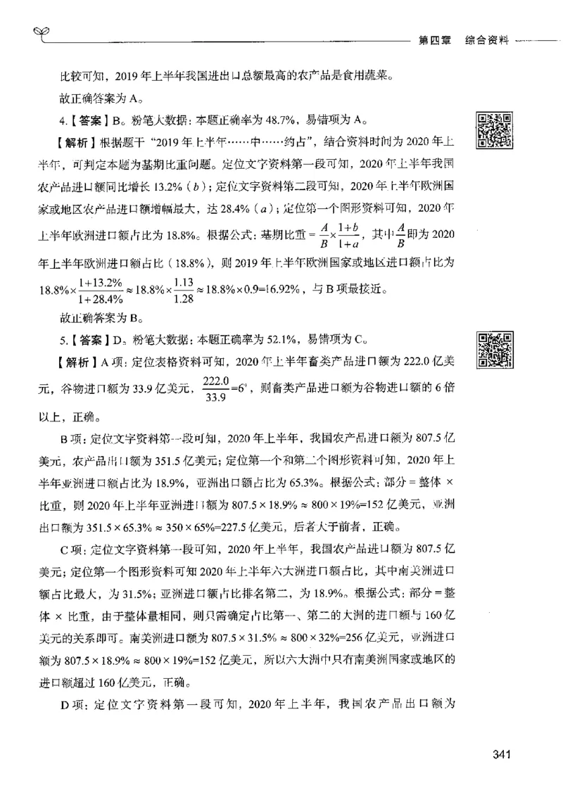 10资料分析下册_26吉林考备考资料包_11省考刷题包_04决战行测5000题_行测5000题2022年9月版次