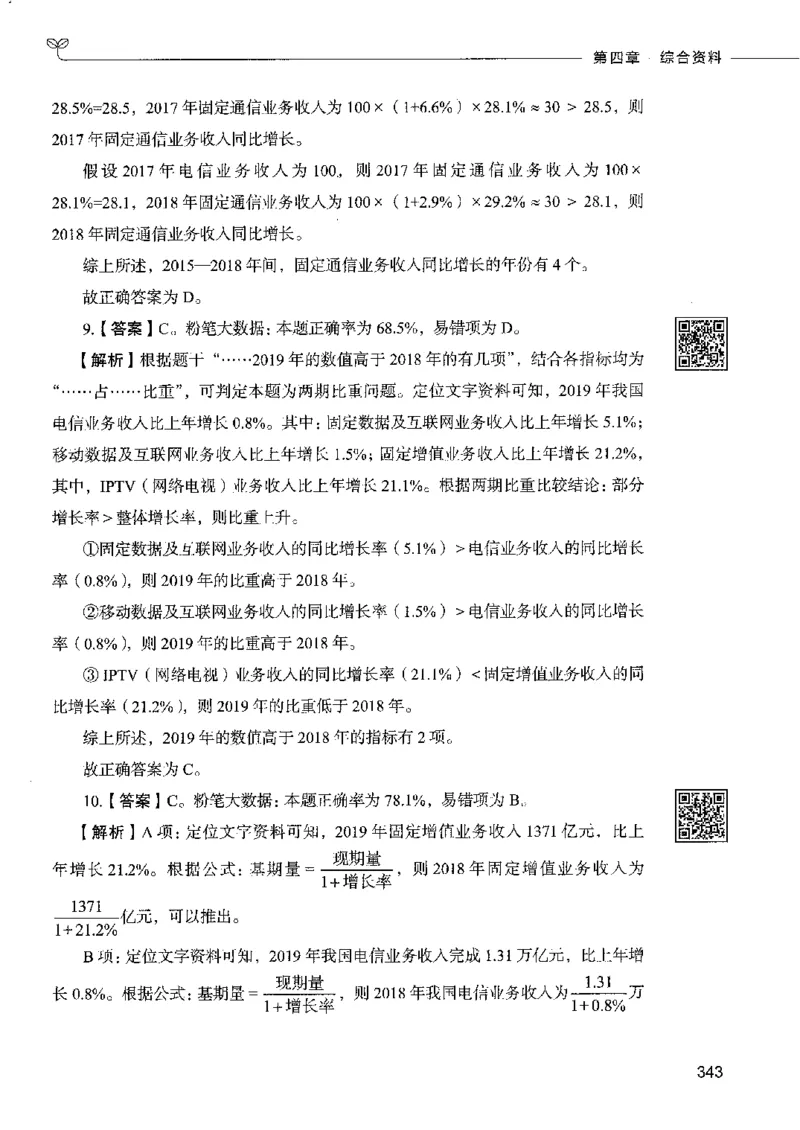 10资料分析下册_26吉林考备考资料包_11省考刷题包_04决战行测5000题_行测5000题2022年9月版次