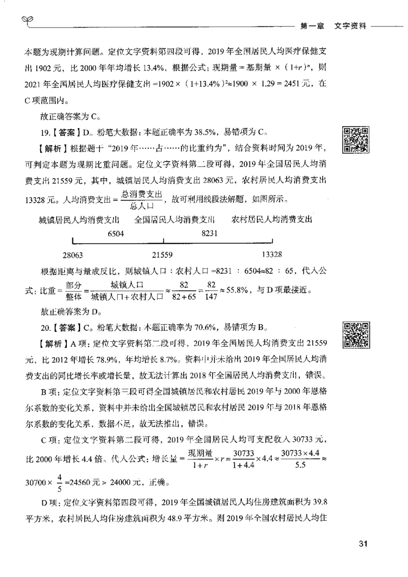 10资料分析下册_26吉林考备考资料包_11省考刷题包_04决战行测5000题_行测5000题2022年9月版次