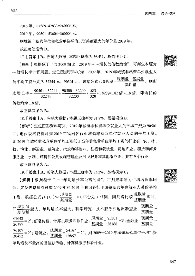 10资料分析下册_26吉林考备考资料包_11省考刷题包_04决战行测5000题_行测5000题2022年9月版次
