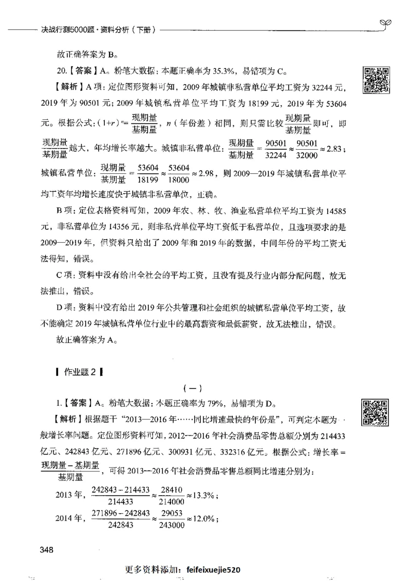 10资料分析下册_26吉林考备考资料包_11省考刷题包_04决战行测5000题_行测5000题2022年9月版次