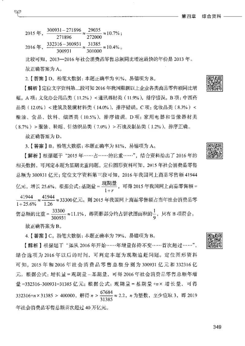 10资料分析下册_26吉林考备考资料包_11省考刷题包_04决战行测5000题_行测5000题2022年9月版次