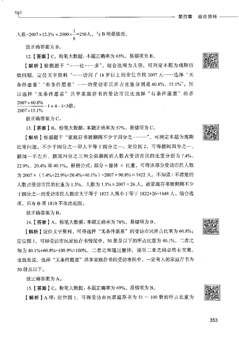 10资料分析下册_26吉林考备考资料包_11省考刷题包_04决战行测5000题_行测5000题2022年9月版次