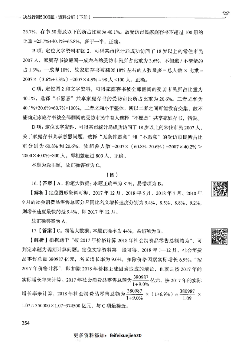 10资料分析下册_26吉林考备考资料包_11省考刷题包_04决战行测5000题_行测5000题2022年9月版次