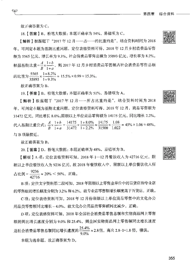 10资料分析下册_26吉林考备考资料包_11省考刷题包_04决战行测5000题_行测5000题2022年9月版次