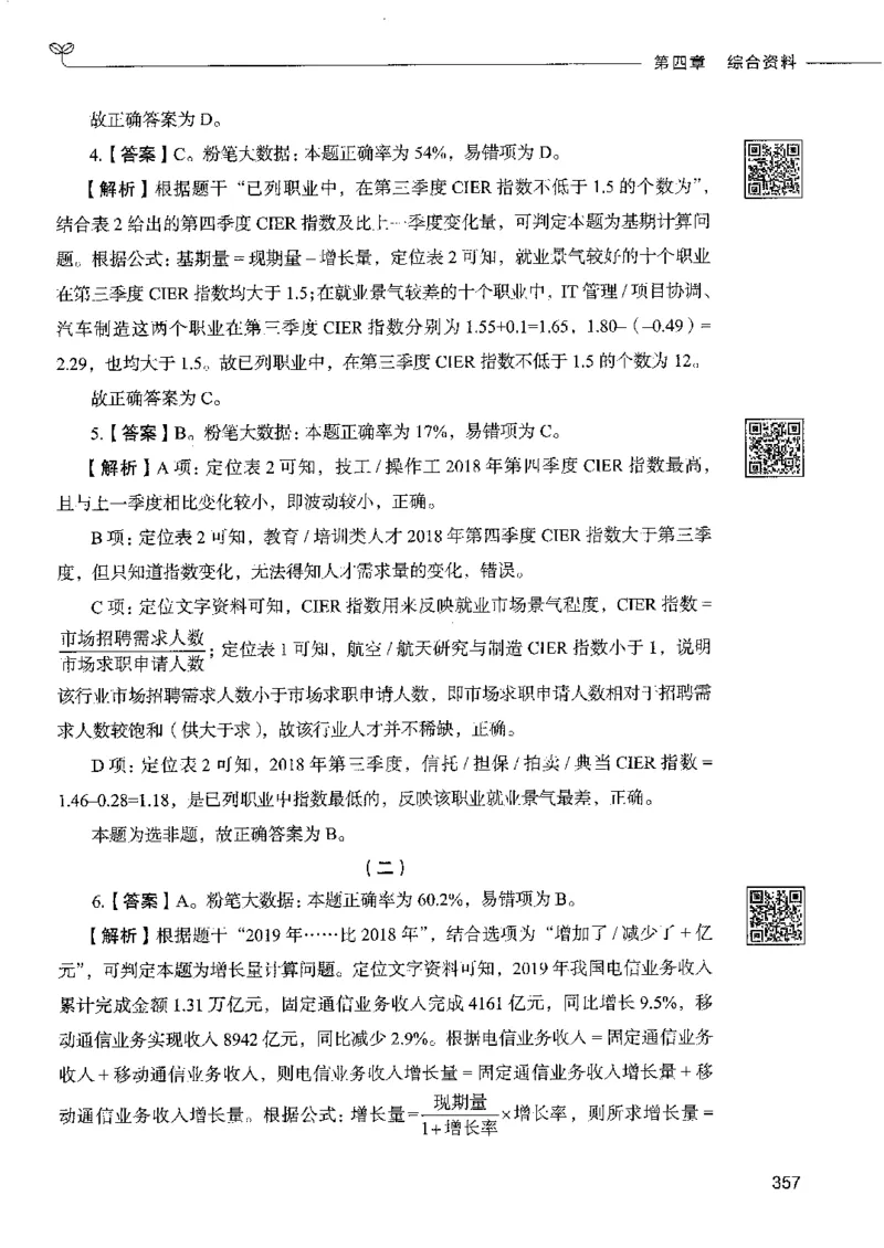 10资料分析下册_26吉林考备考资料包_11省考刷题包_04决战行测5000题_行测5000题2022年9月版次