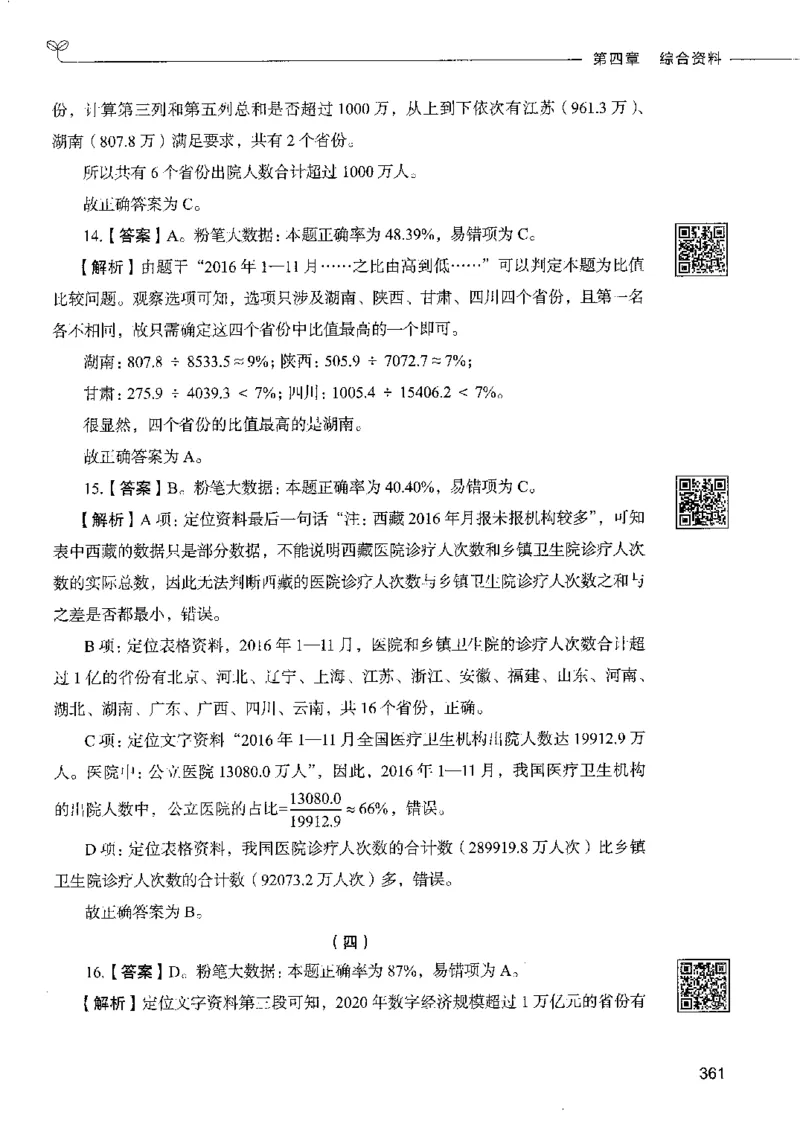 10资料分析下册_26吉林考备考资料包_11省考刷题包_04决战行测5000题_行测5000题2022年9月版次