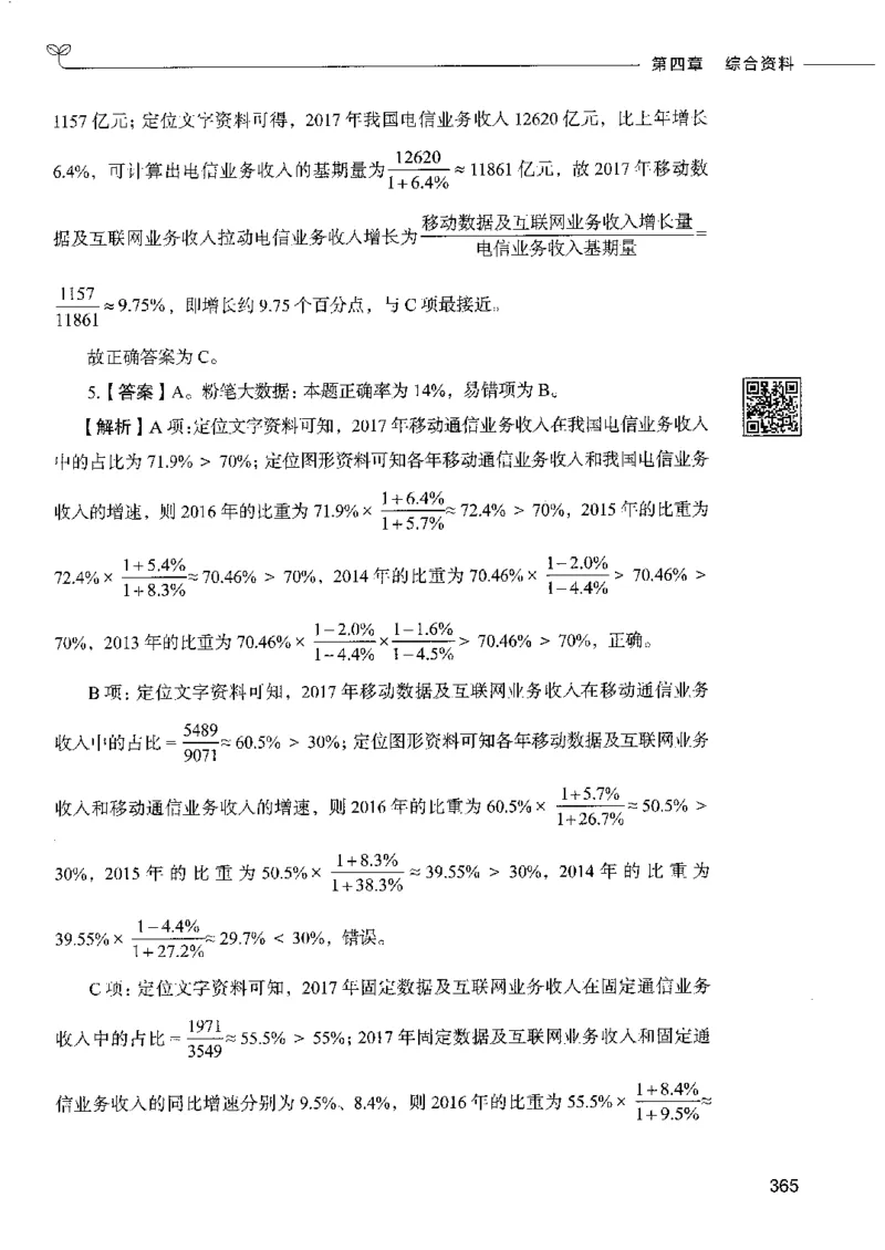 10资料分析下册_26吉林考备考资料包_11省考刷题包_04决战行测5000题_行测5000题2022年9月版次