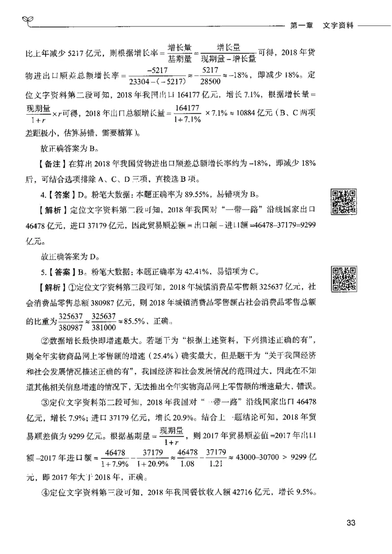 10资料分析下册_26吉林考备考资料包_11省考刷题包_04决战行测5000题_行测5000题2022年9月版次