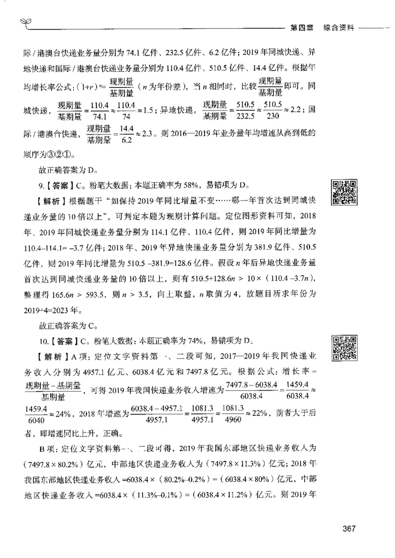10资料分析下册_26吉林考备考资料包_11省考刷题包_04决战行测5000题_行测5000题2022年9月版次