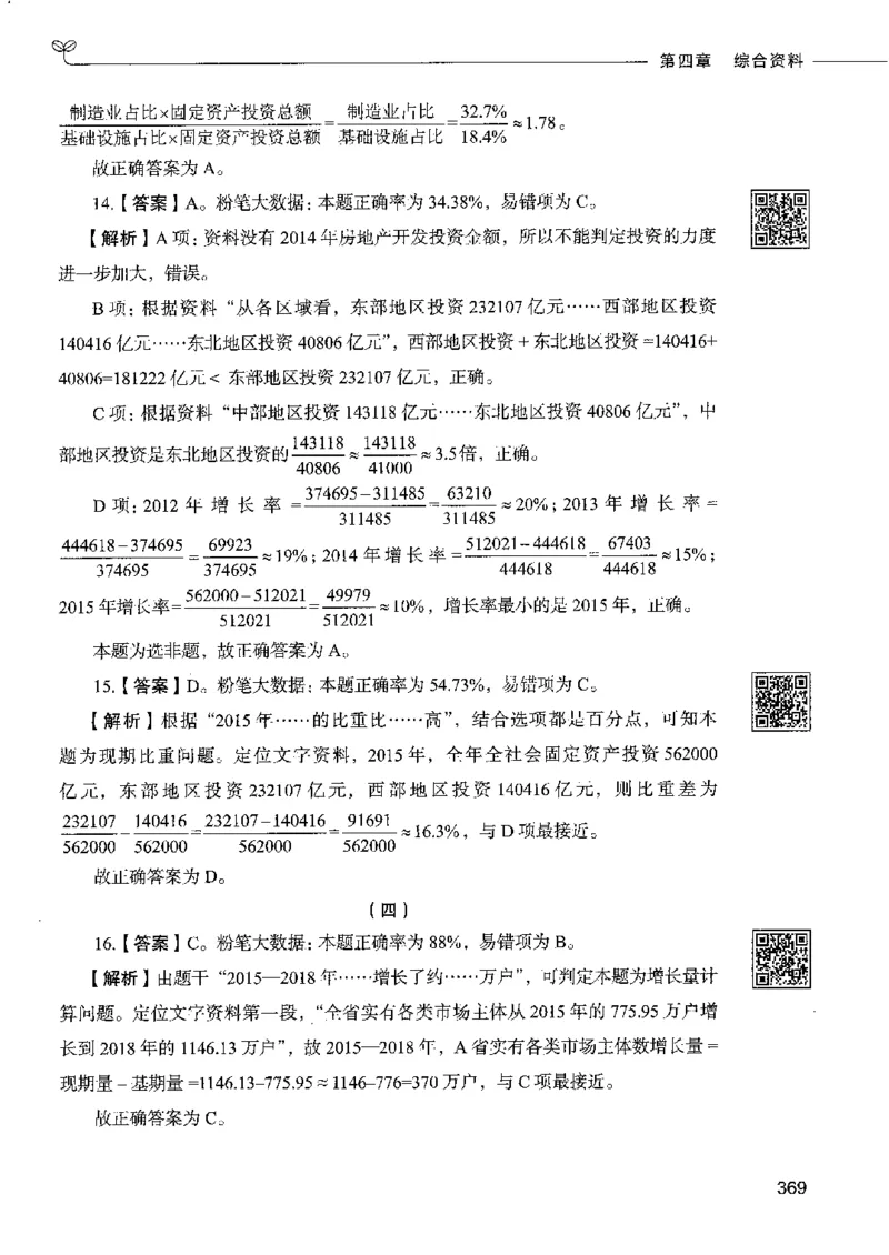 10资料分析下册_26吉林考备考资料包_11省考刷题包_04决战行测5000题_行测5000题2022年9月版次
