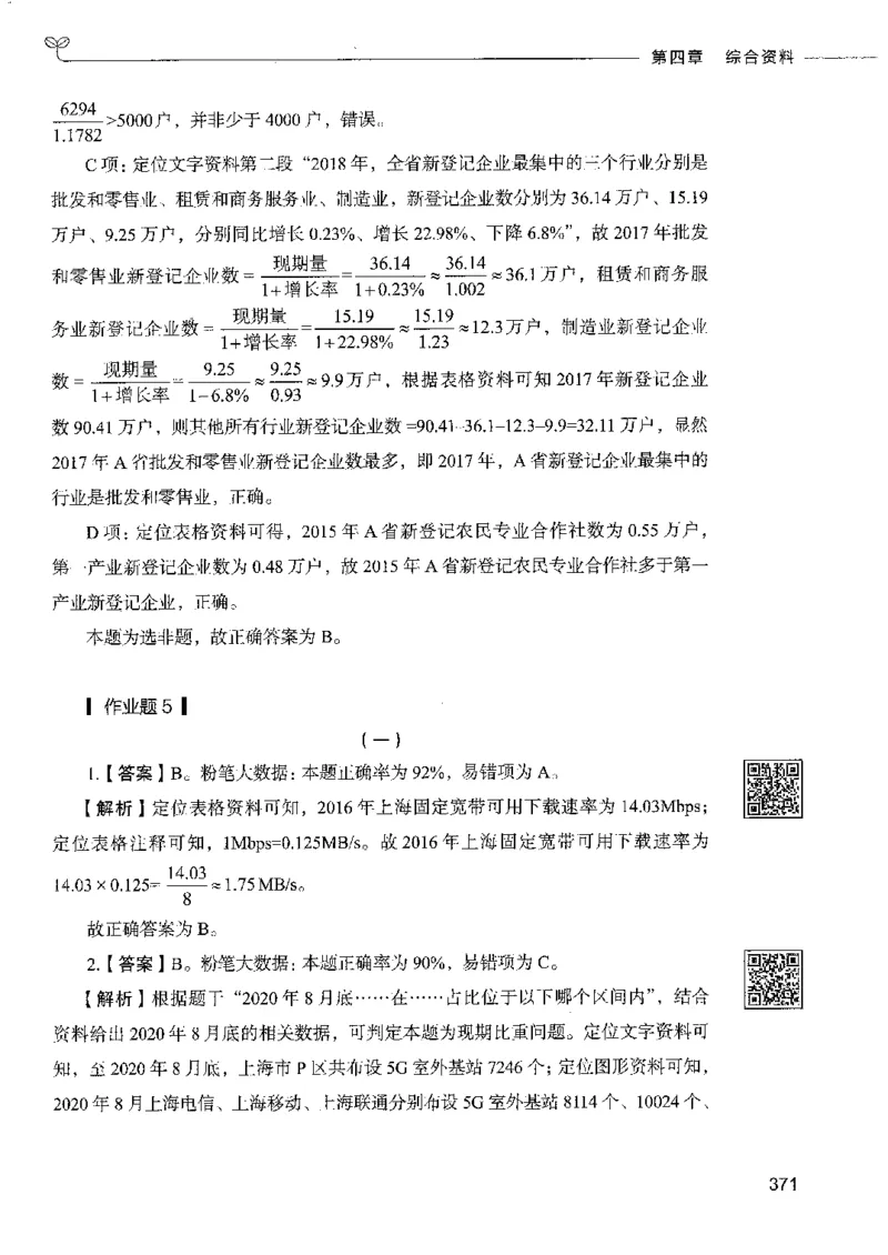 10资料分析下册_26吉林考备考资料包_11省考刷题包_04决战行测5000题_行测5000题2022年9月版次