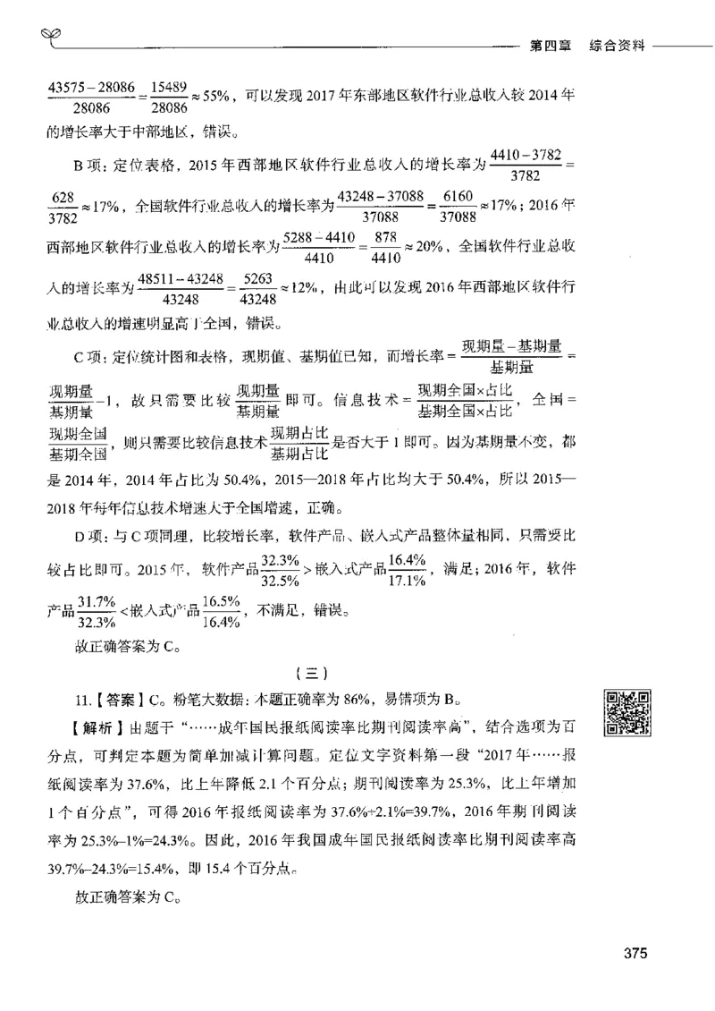 10资料分析下册_26吉林考备考资料包_11省考刷题包_04决战行测5000题_行测5000题2022年9月版次
