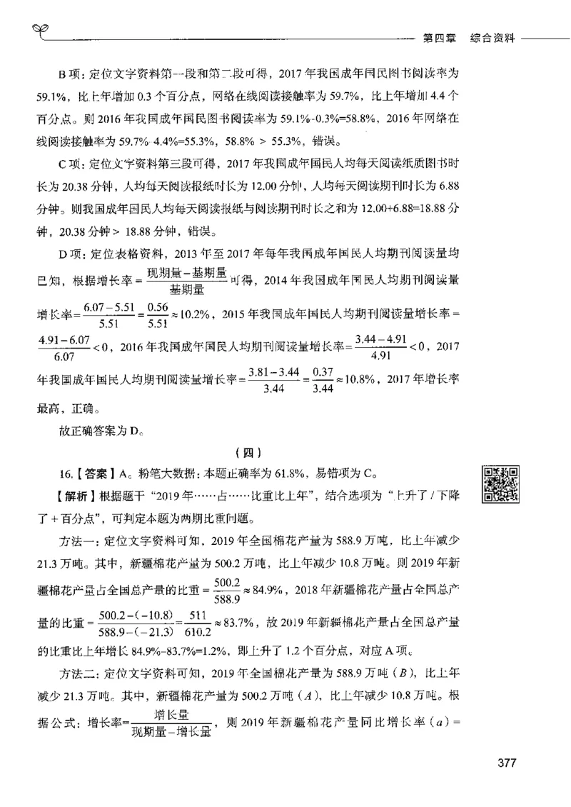 10资料分析下册_26吉林考备考资料包_11省考刷题包_04决战行测5000题_行测5000题2022年9月版次