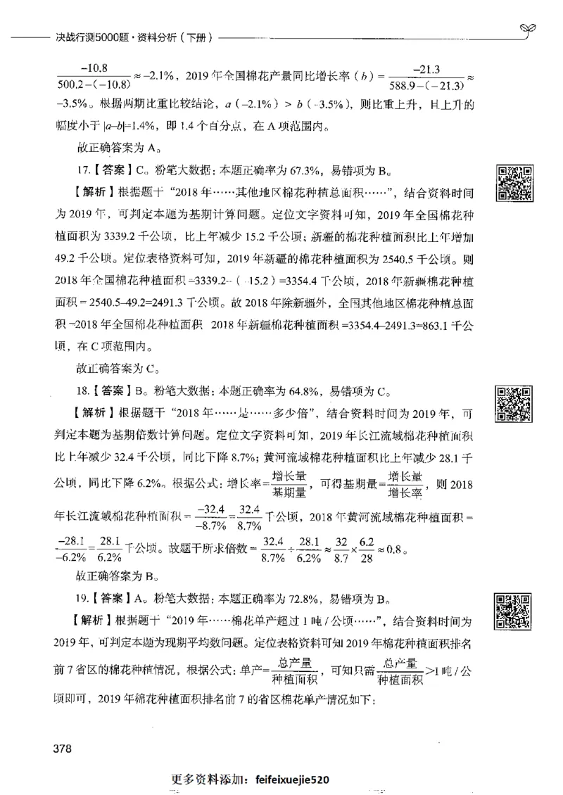 10资料分析下册_26吉林考备考资料包_11省考刷题包_04决战行测5000题_行测5000题2022年9月版次
