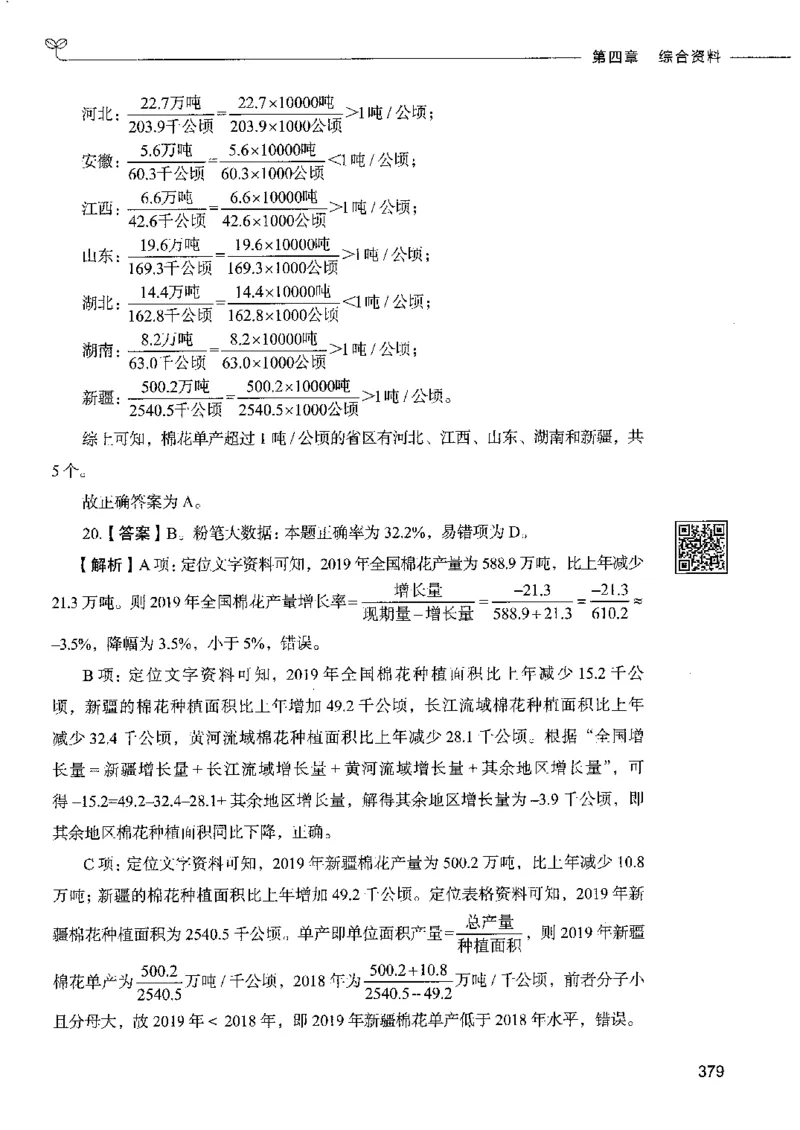 10资料分析下册_26吉林考备考资料包_11省考刷题包_04决战行测5000题_行测5000题2022年9月版次