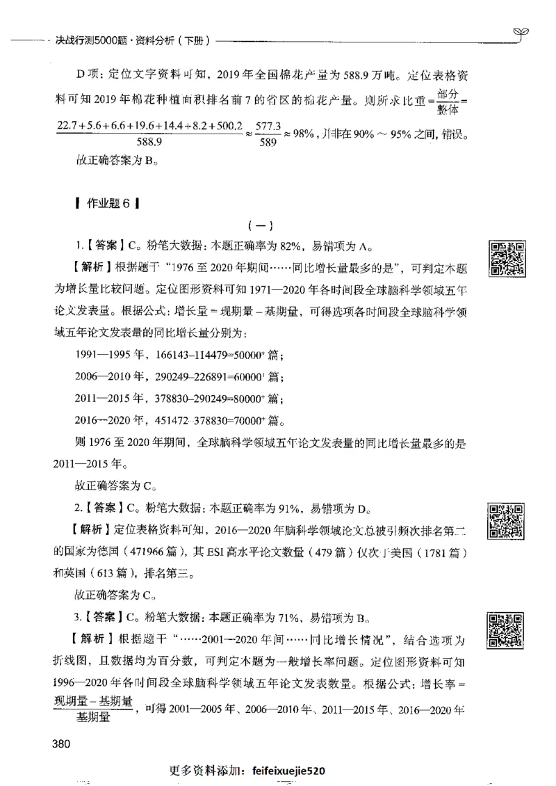 10资料分析下册_26吉林考备考资料包_11省考刷题包_04决战行测5000题_行测5000题2022年9月版次