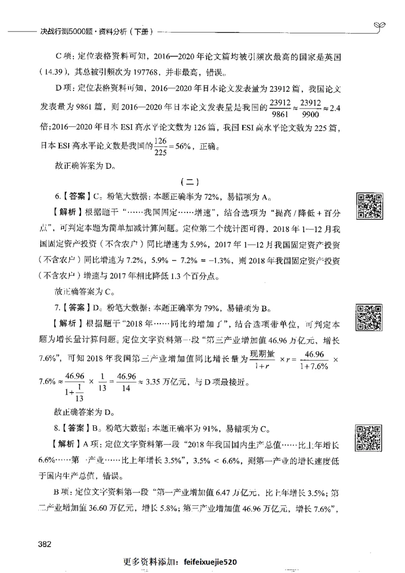 10资料分析下册_26吉林考备考资料包_11省考刷题包_04决战行测5000题_行测5000题2022年9月版次