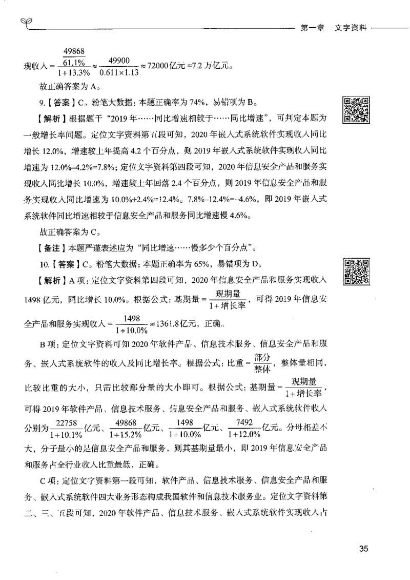 10资料分析下册_26吉林考备考资料包_11省考刷题包_04决战行测5000题_行测5000题2022年9月版次