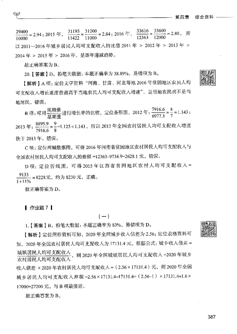 10资料分析下册_26吉林考备考资料包_11省考刷题包_04决战行测5000题_行测5000题2022年9月版次