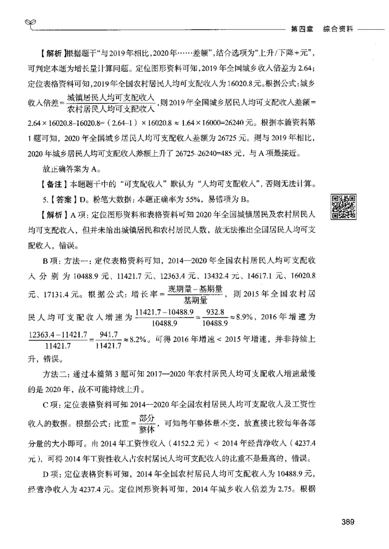 10资料分析下册_26吉林考备考资料包_11省考刷题包_04决战行测5000题_行测5000题2022年9月版次